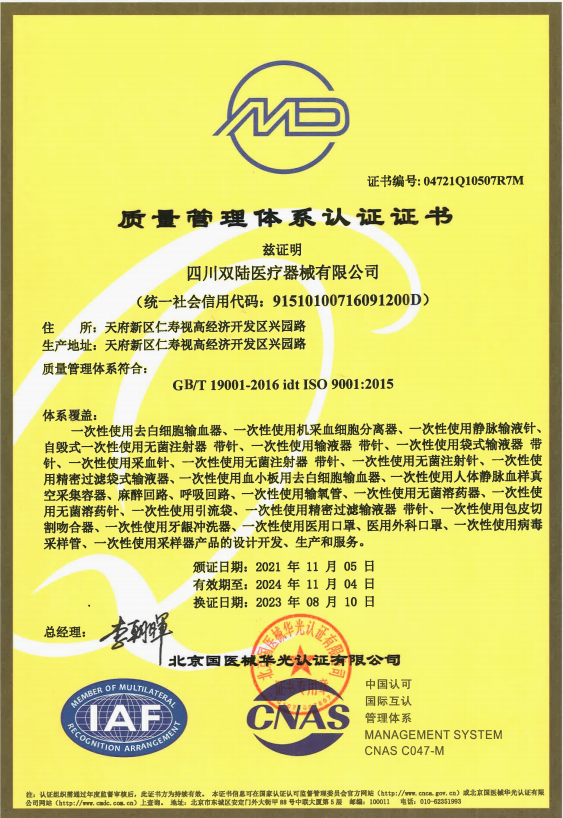CMD體系認證證書(shū)（中文版）